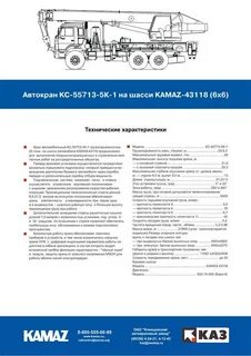Автокран топливо