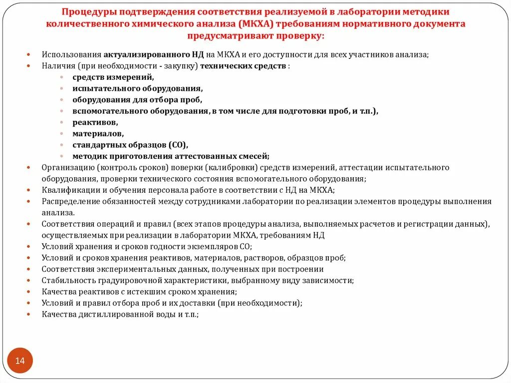 Методики испытаний в лаборатории. Протокол верификации методики. Внедрение методики анализа. Контроля качества в ЛАБОРАОРИ. Методика анализа качества