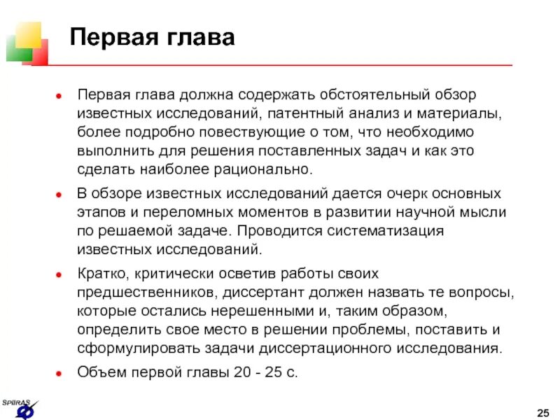 Глава первая. Объём первой главы. Патентные исследования и основы патентования. Известно что в исследованиях ученых огэ