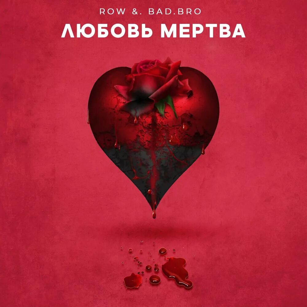 Смерть с косой. Мертвая любовь playingtheangel. Любовь к мертвым. Любовь к мертвым. Playingtheangel обложки.