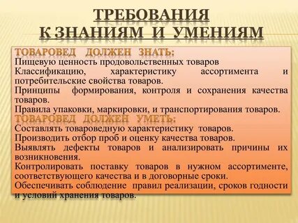 Требования к качеству знаний и умений