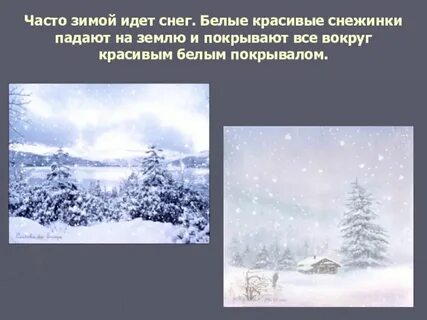 Снег составить предложение 1 класс