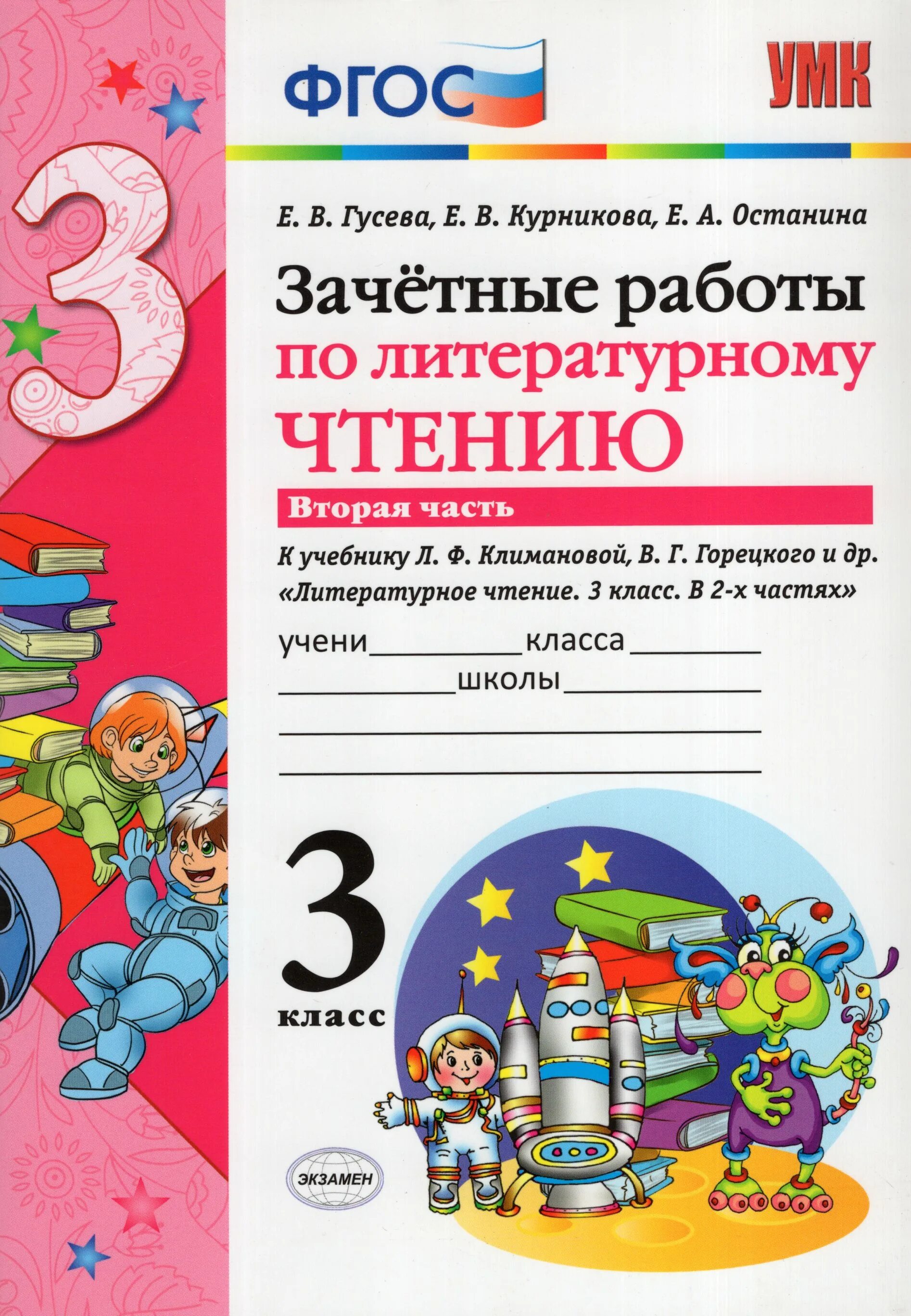 Гусева зачетные работы 3 класс