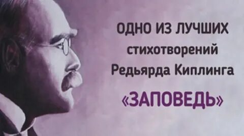 Стихотворение киплинга будь