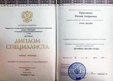 Копия диплома