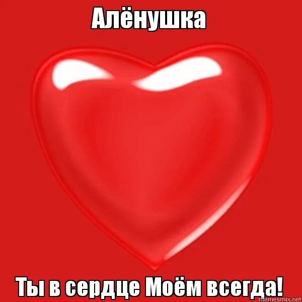 я ж люблю тебя зин. картинки я люблю тебя любимый. я люблю табличка. я ж люблю тебя зин. я тебя не люблю мем.