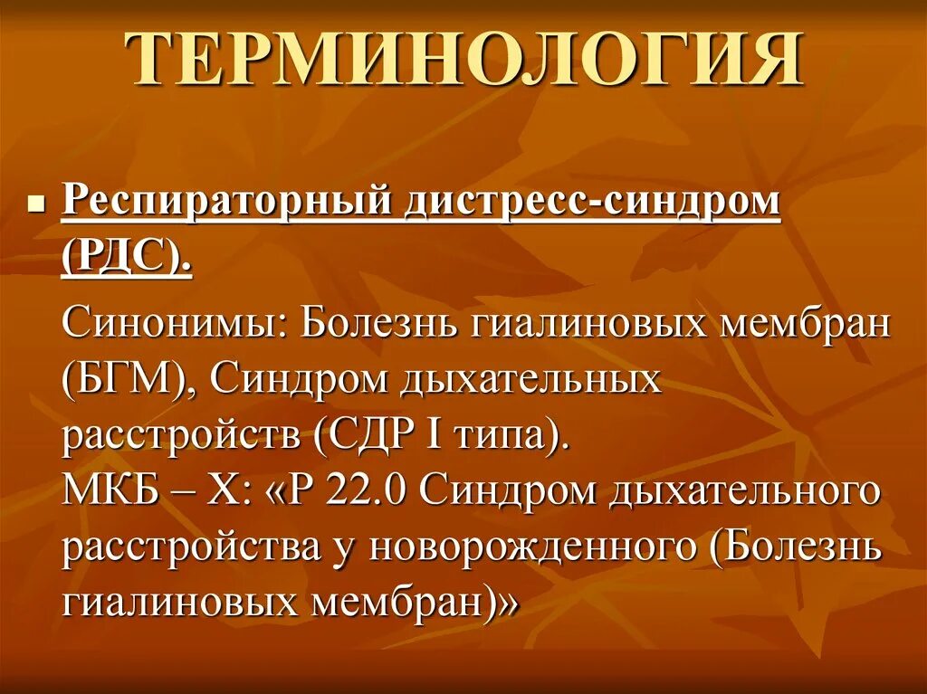 Болезнь синоним