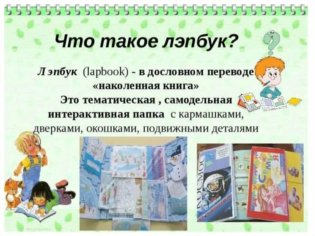 Лэпбук цель для дошкольников. Преимущества использования лэпбуков:. Использование лэпбуков. Лэпбук цели и задачи. Лэпбук.