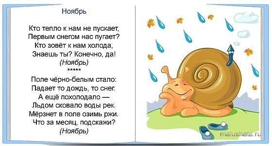 Стихи про ноябрь. Рассказ про сентябрь. Осенние стихи для детей. Стихи про октябрь для детей. Стихотворение про ноябрь для дошкольников.