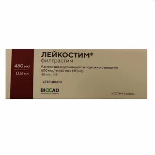 Укол филграстим