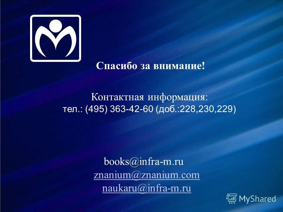 Магистр инфра м. Инфра-м издательство. Ниц инфра-м. Издательский холдинг инфра-м логотип. Издательский холдинг инфра-м логотип.