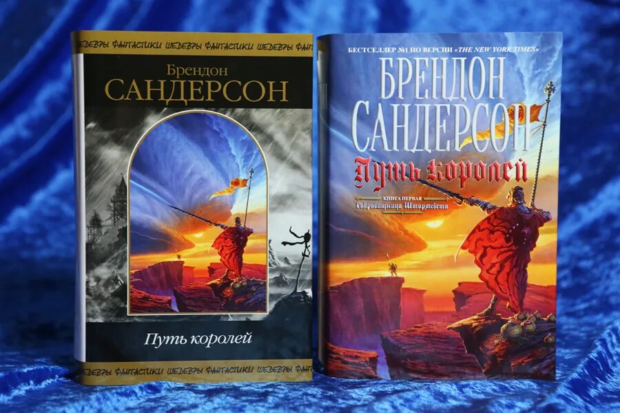 Путь короля книга. Путь королей Брендон Сандерсон книга. Брендон Сандерсон путь королей иллюстрации. Обложка книги Сандерсон путь королей. Сокровищница Штормсвета.