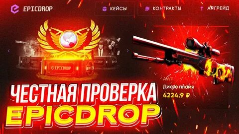 Epicdrop