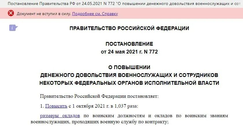 Повышение денежного военнослужащим. Повышение денежного довольствия военнослужащим в 2022. Индексация денежного довольствия военнослужащим в 2022. Денежное довольствие военнослужащих в 2022 году. Повышение ДД военнослужащим в 2022.