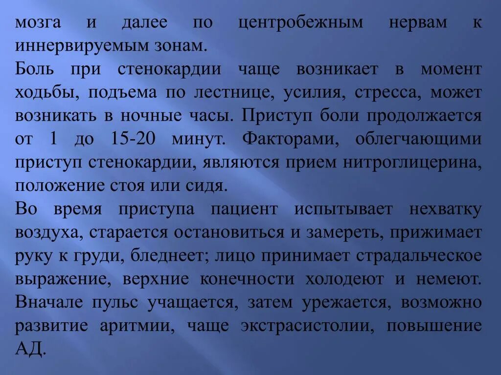 Положение при стенокардии. Оптимальное положение больного при стенокардии. оптимальное положение при приступе стенокардии. положение больного при приступе стенокардии. положение больного при стенокардии и выражение лица.