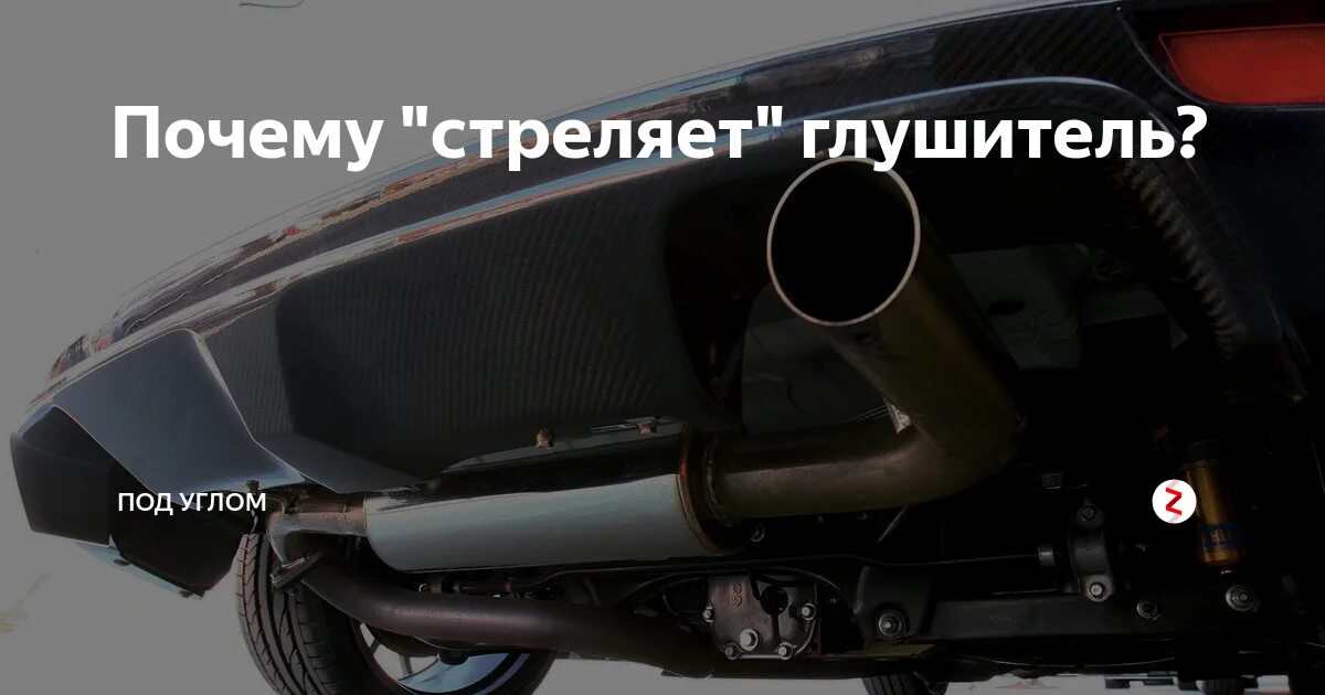 Почему хлопки в глушителе