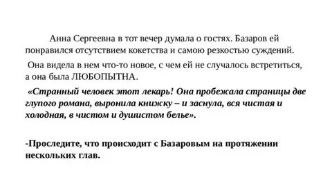 Гости базарова