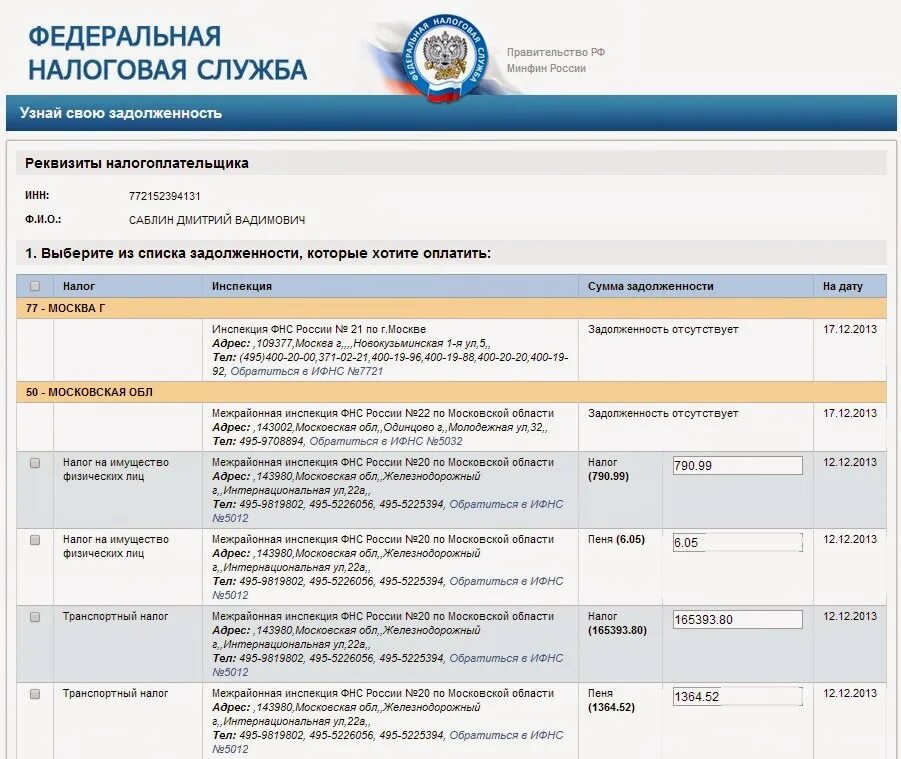 Сайт 25 налоговой. Налоговая 20. ИФНС 20 по Московской области. 20 Налоговая инспекция Москва. ИФНС 22.