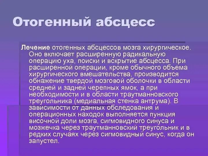 Очаговые симптомы мозга. Отогенный абсцесс мозга. Стадии отогенного абсцесса. Отогенный абсцесс височной доли мозга. Для риногенного абсцесса лобной доли головного мозга характерно.