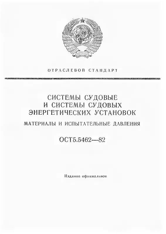 Системы судовых сообщений. Системы судовых сообщений