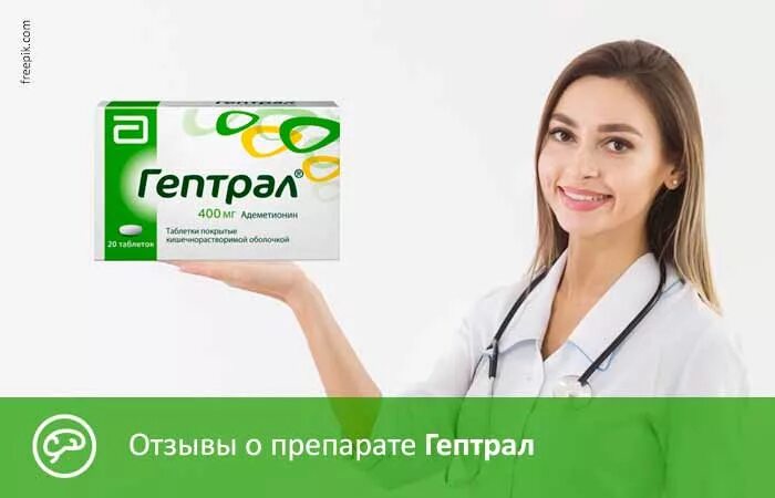 Лечение гептралом отзывы пациентов принимавших препарат