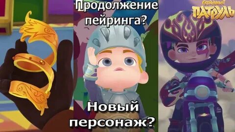 Браслет сказочный патруль