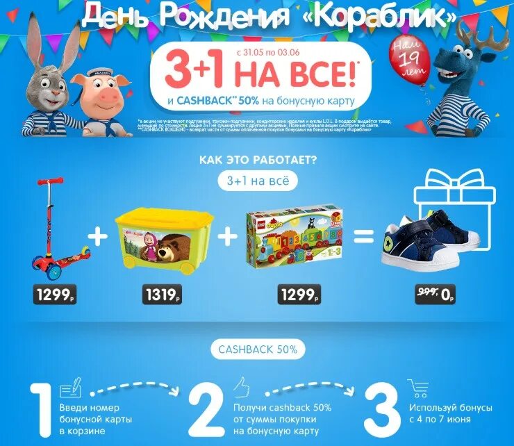 Кораблик газета. Скидки в кораблике. Магазин кораблик каталог. Магазин кораблик саранск. Кораблик интернет-магазин детских товаров москва.