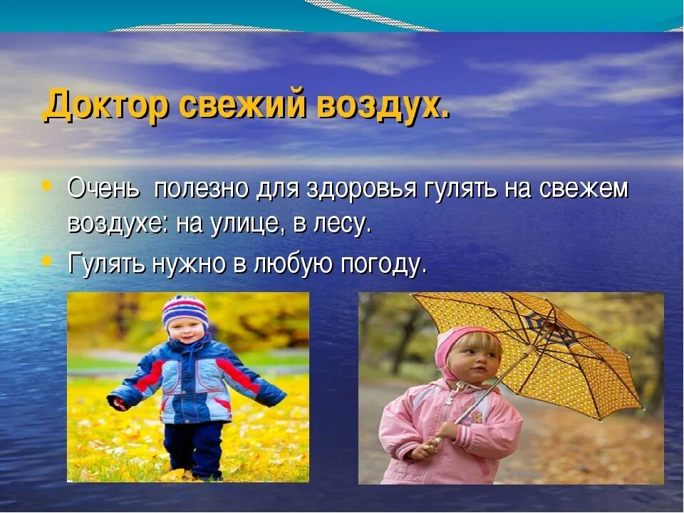 Свежий воздух влияет. Прогулки на свежем воздухе полезны. Польза прогулок на свежем воздухе. Прогулка на свежем воздухе для дошкольников. Польза прогулок на свежем воздухе для детей.