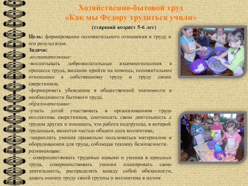 Их труды как правильно