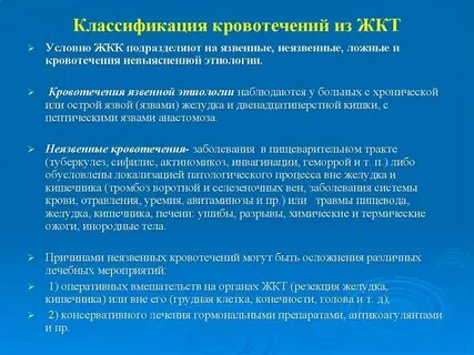 Кровотечения этиология классификация