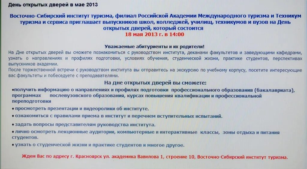 Сибирский восточный техникум туризма красноярск. Восточно-Сибирский техникум Красноярск. Красноярск колледж туризм. Колледж туризма и гостиничного сервиса Красноярск. Восточный техникум туризма и сервиса Красноярск.