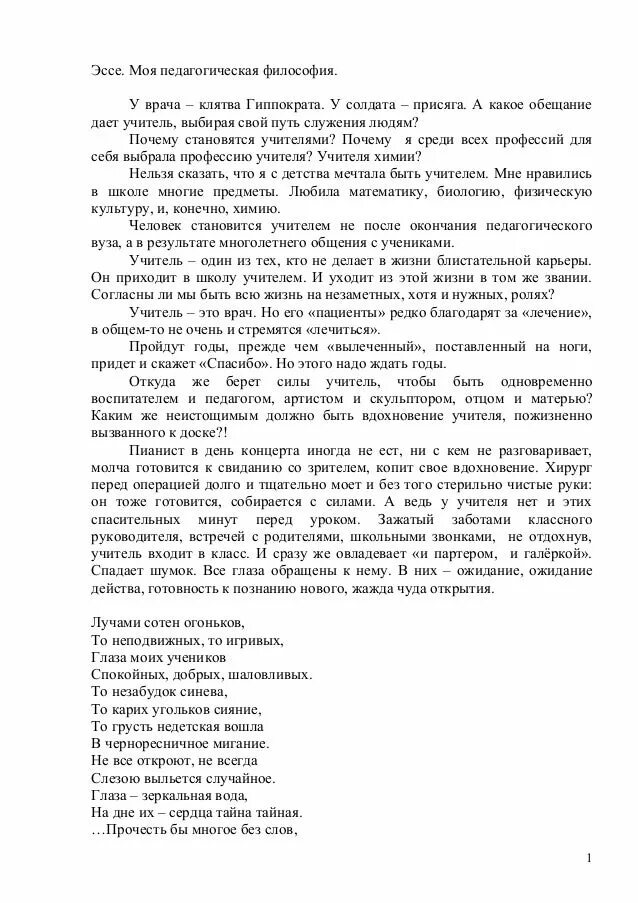 Сочинение я руководитель. Эссе руководителя. Эссе я руководитель. Эссе почему я хочу стать руководителем. Почему я хочу стать юным главой эссе