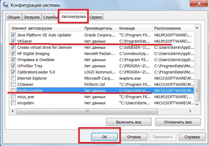 Как убрать автозагрузку программ windows 7. Убираем программу из автозагрузки. убрать программы из автозапуска. как убрать программы с автозагрузки. как убрать приложения из автозагрузки.