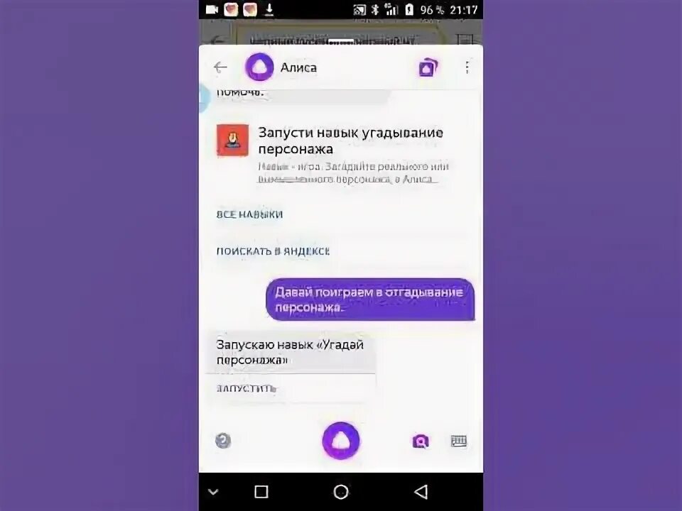 Запускай навык угадай песни