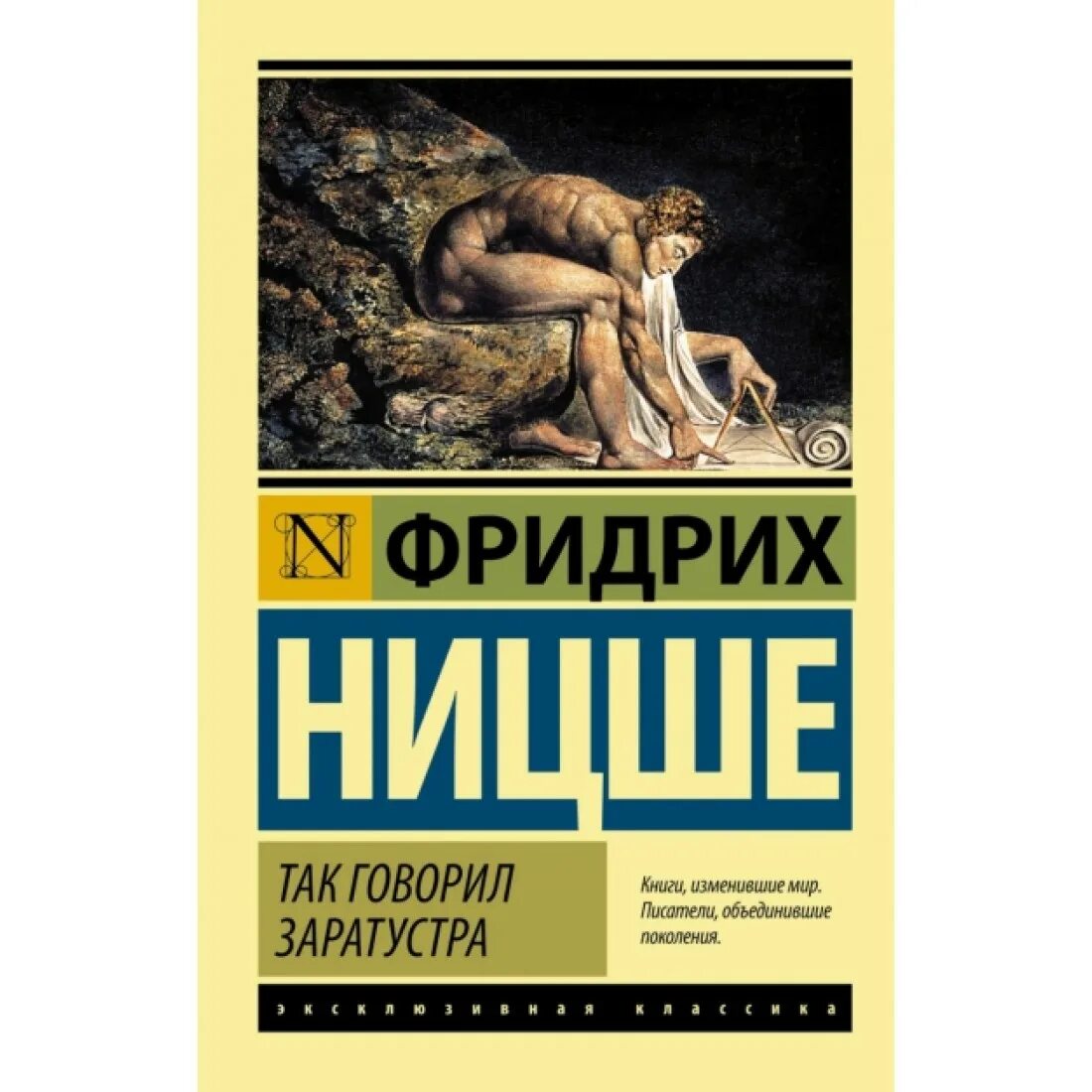 Так говорил заратустра кратко. Ницше эксклюзивная классика. фридрих ницше так говорил заратустра. так говорил заратустра фридрих ницше книга. ницше что говорил заратустра.