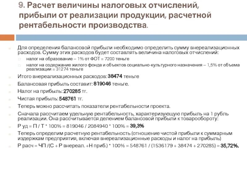 Как получить налоговые отчисления