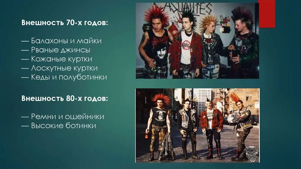 Панки в городе текст. Субкультура панки презентация. презентация про панков субкультура. панк субкультура внешний вид. панки субкультура слайд.