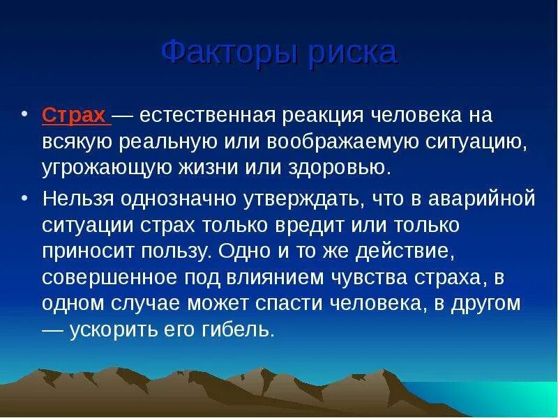 Природный фактор выживания. Факторы риска и фактор выживания. Факторы угрожающие жизни человека. Факторы риска жизни человека. Основные факторы выживания.