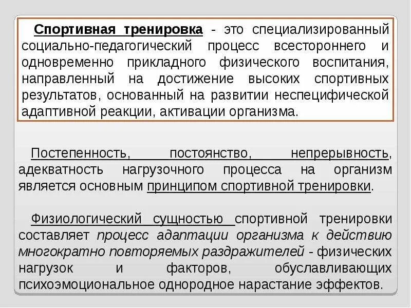 Виды спортивной подготовки. Система спортивной тренировки. Средства спортивной тренировки презентация. Основы спортивной тренировки и спортивной подготовки. Основы спортивной тренировки.