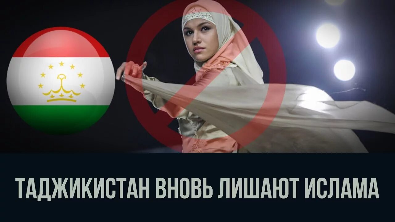 Таджикистан мусульманская Страна или нет. ТВ Таджикистан. Дай на таджикском