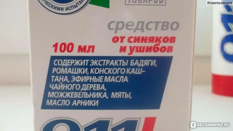 Средство от синяков быстродействующее. Средство от синяков и гематом. мазь от гематом быстродействующая. лекарства от синяков и ушибов на лице. лекарство от синяков и гематом.