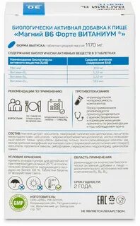 Витамин магний в6 форте инструкция