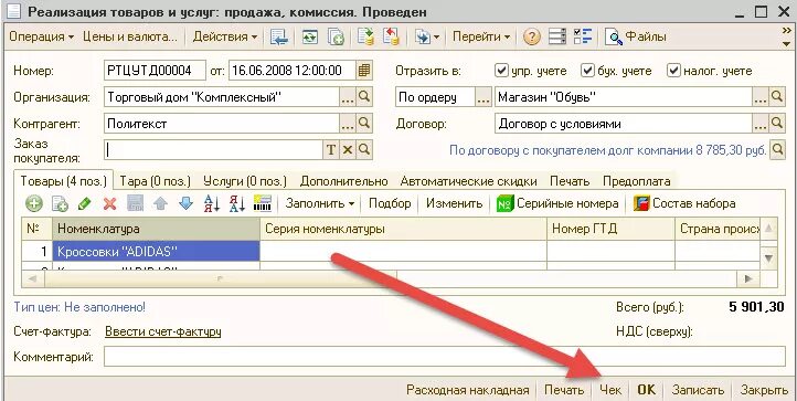 База аванса. Ордер на возврат товара. Чек на аванс в 1с управление торговлей. Приход денежных средств в кассу в 1с.