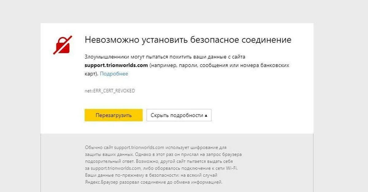 Не удается установить интернет соединение. Безопасное соединение. не удаётся установить соединение. соединение не установлено. невозможно установить безопасное.
