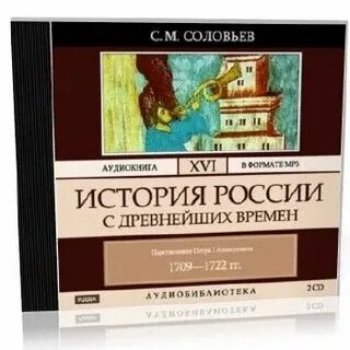 Аудиокнига история 5