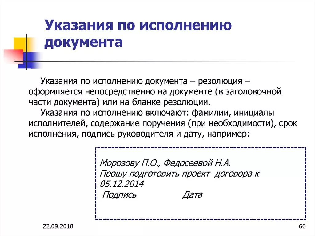 Реквизит указания по исполнению документа. Указание документ. Резолюция на документе. Указание реквизиты документа. Текст в котором содержатся ссылки