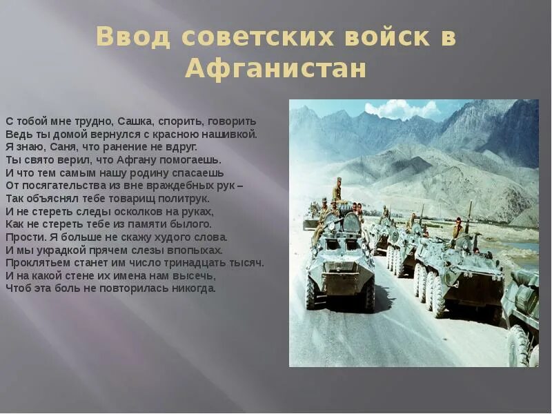 Ввод советских войск в афганистан участники. Ввод войск в Афганистан 1979. Введение советских войск в Афганистан 1979. Причины ввода советских в Афганистан. 25 Декабря 1979 года ввод советских войск в Афганистан.