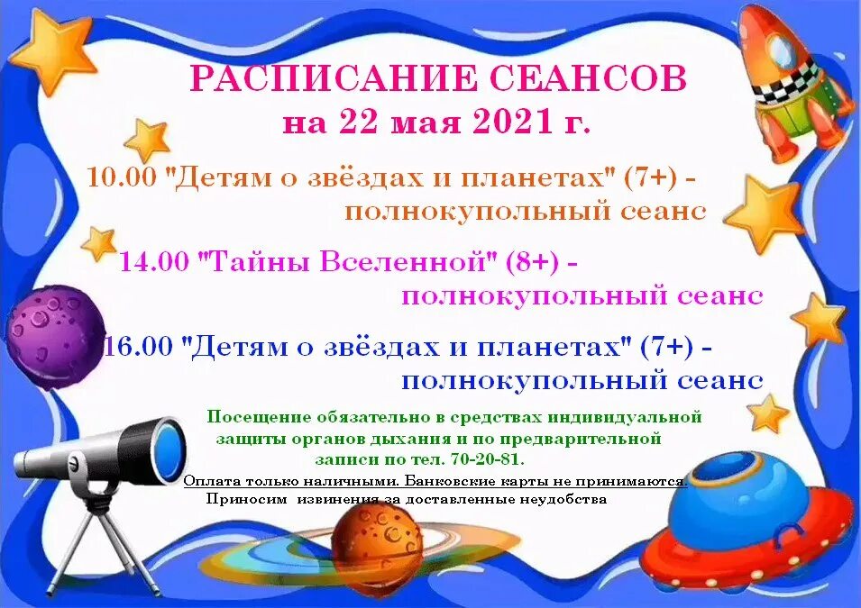 планетарий курск расписание