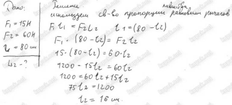 На концы рычага действуют вертикальные. На концы рычага действуют вертикальные силы 15 н и 60 н длина рычага 80 см. На концы рычага действуют вертикальные силы 1 н и 10н.