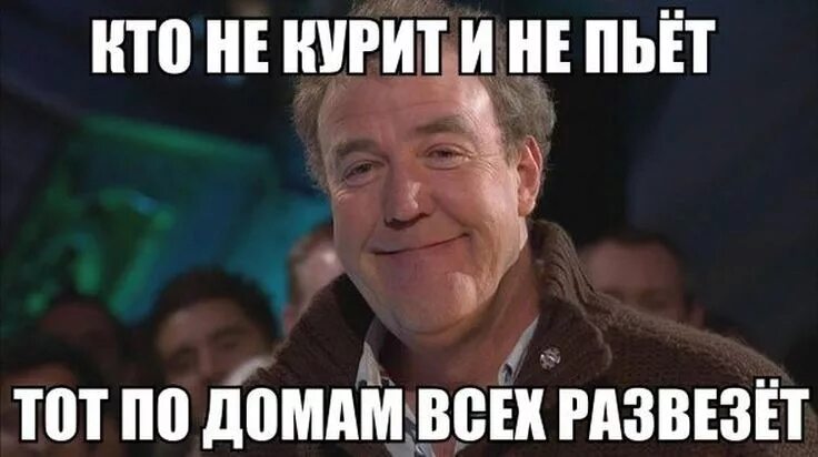 Не пьющий не курящий